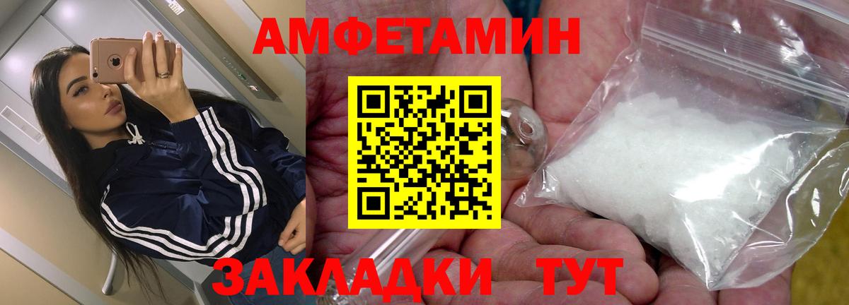 АМФЕТАМИН VHQ Саранск