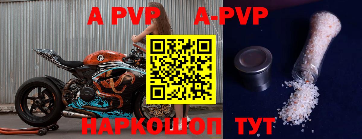 A-PVP VHQ  Alpha PVP  Саранск  APVP кристаллы  Вход с VPN 