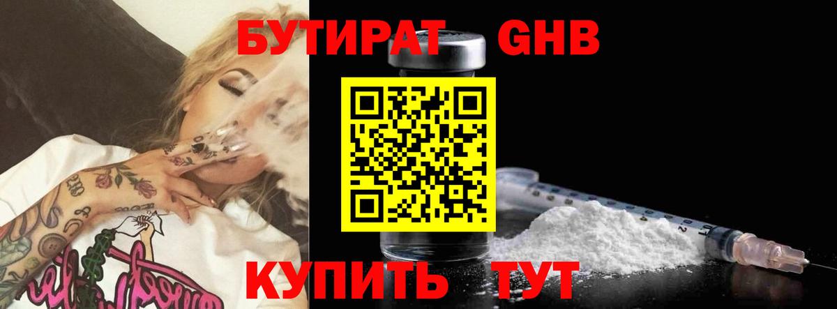 БУТИРАТ BDO Саранск