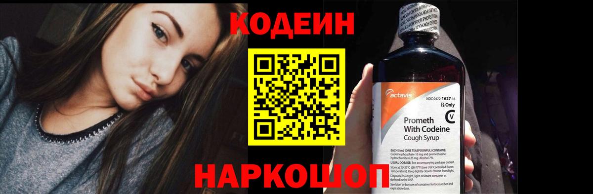 Саранск  Кодеиновый сироп Lean напиток Lean (лин)  Вход с VPN  Кодеин напиток Lean (лин) 