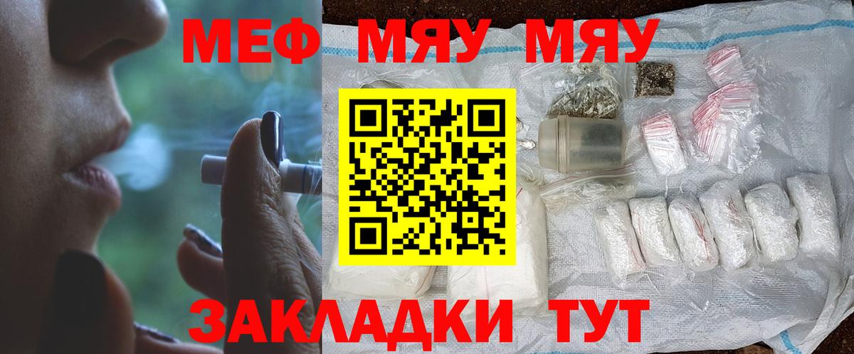 МЯУ-МЯУ  Вход с VPN  МЯУ-МЯУ  Мефедрон mephedrone  Меф VHQ  Саранск 