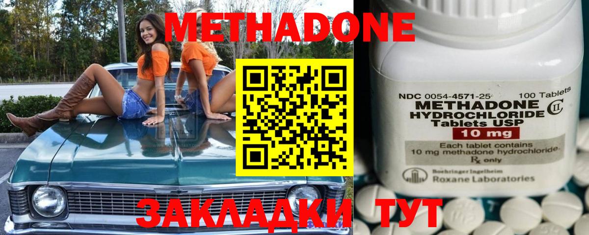 МЕТАДОН кристалл  МЕТАДОН VHQ  Вход с VPN  Саранск 