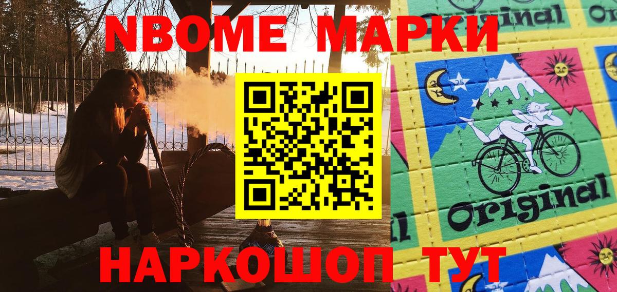 Марки N-bome 1,8мг  Вход с VPN  Наркотические марки  Саранск 