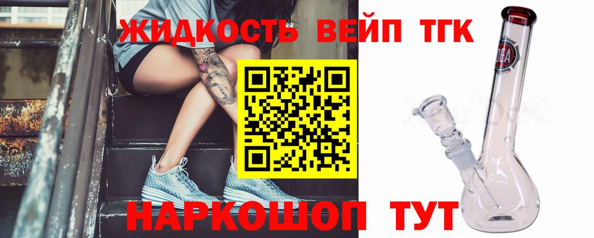 Дистиллят ТГК вейп с тгк Саранск