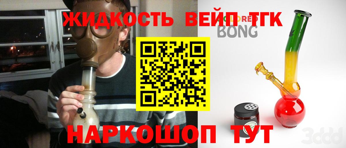 ТГК жижа  ТГК вейп  Саранск  Вход с VPN 